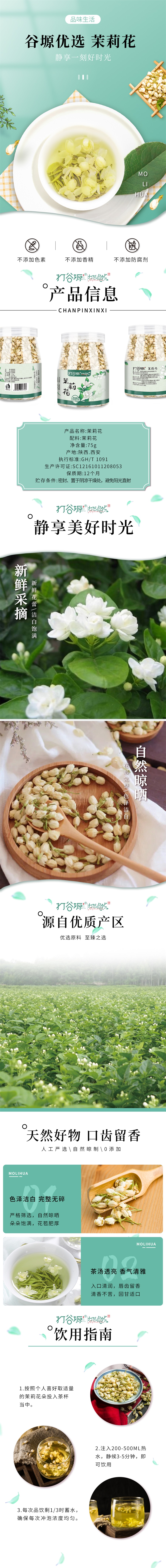 茉莉花茶.jpg